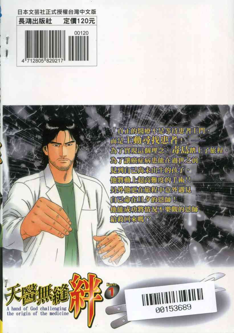 天医无缝-绊 - 第01卷 - 第2张图