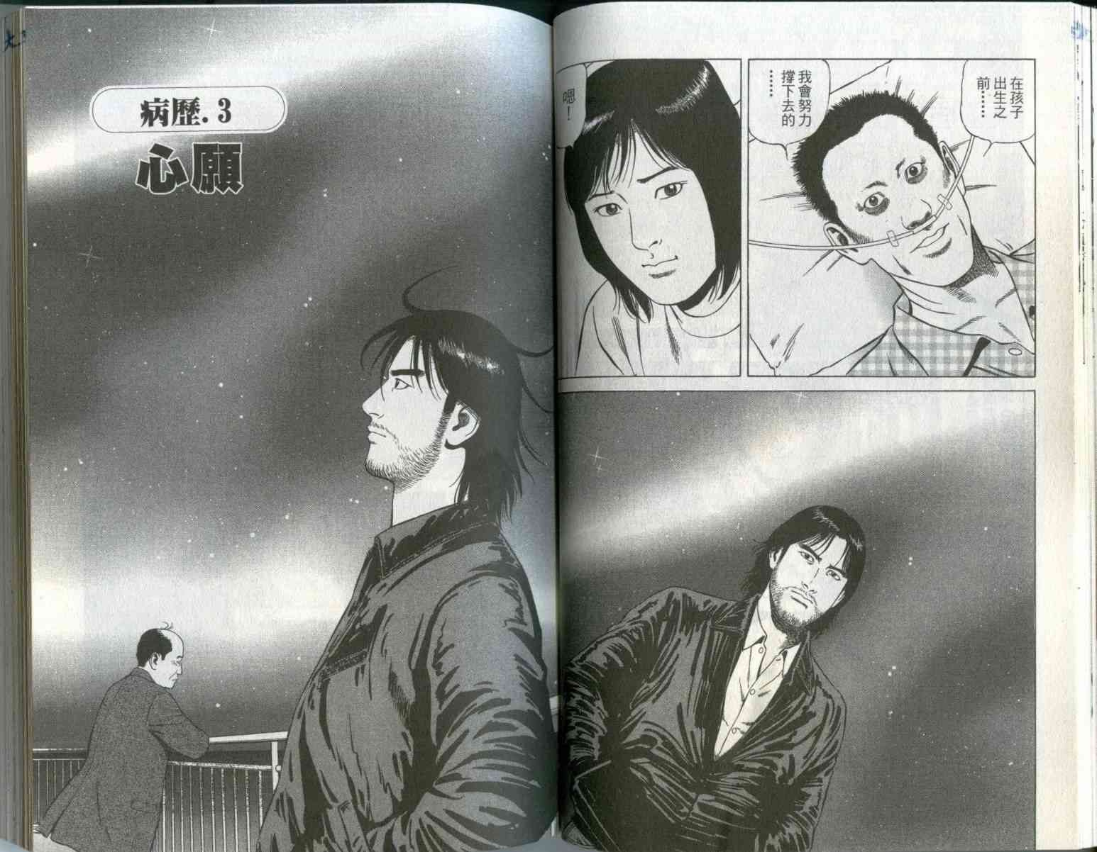 天医无缝-绊 - 第01卷 - 第30张图