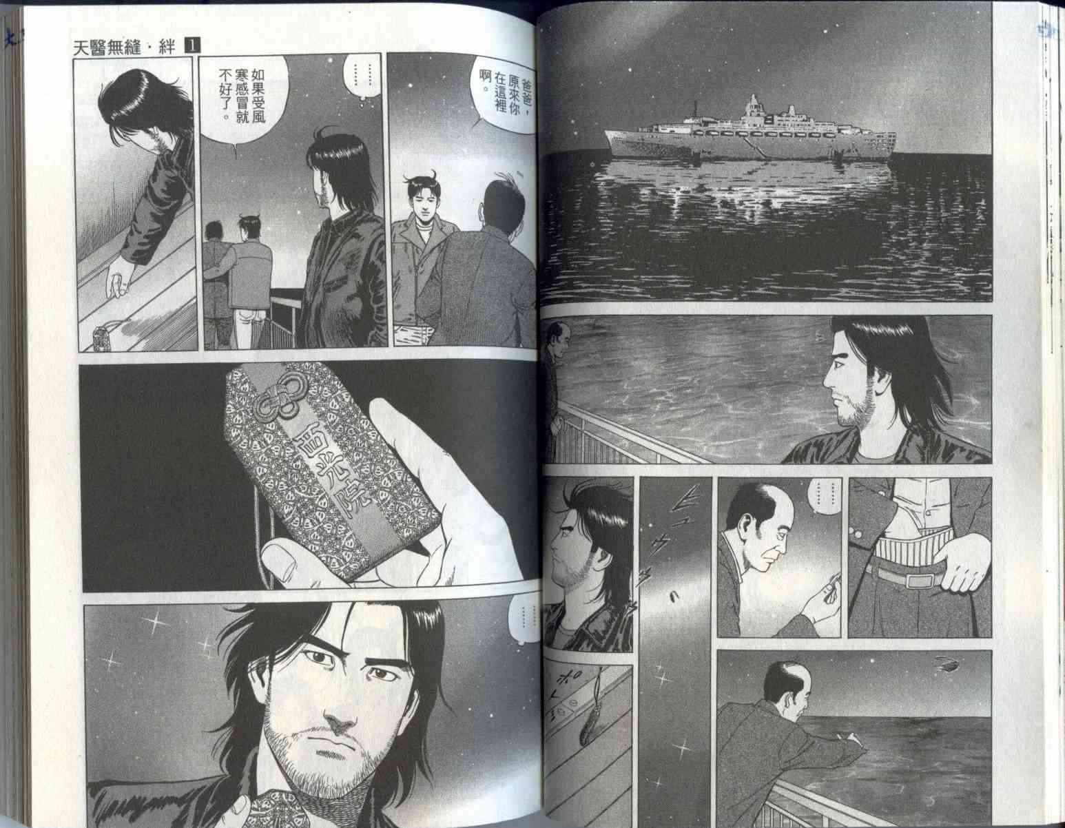 天医无缝-绊 - 第01卷 - 第31张图