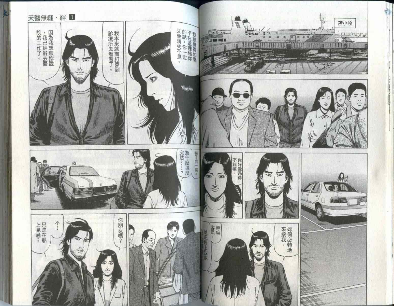 天医无缝-绊 - 第01卷 - 第32张图