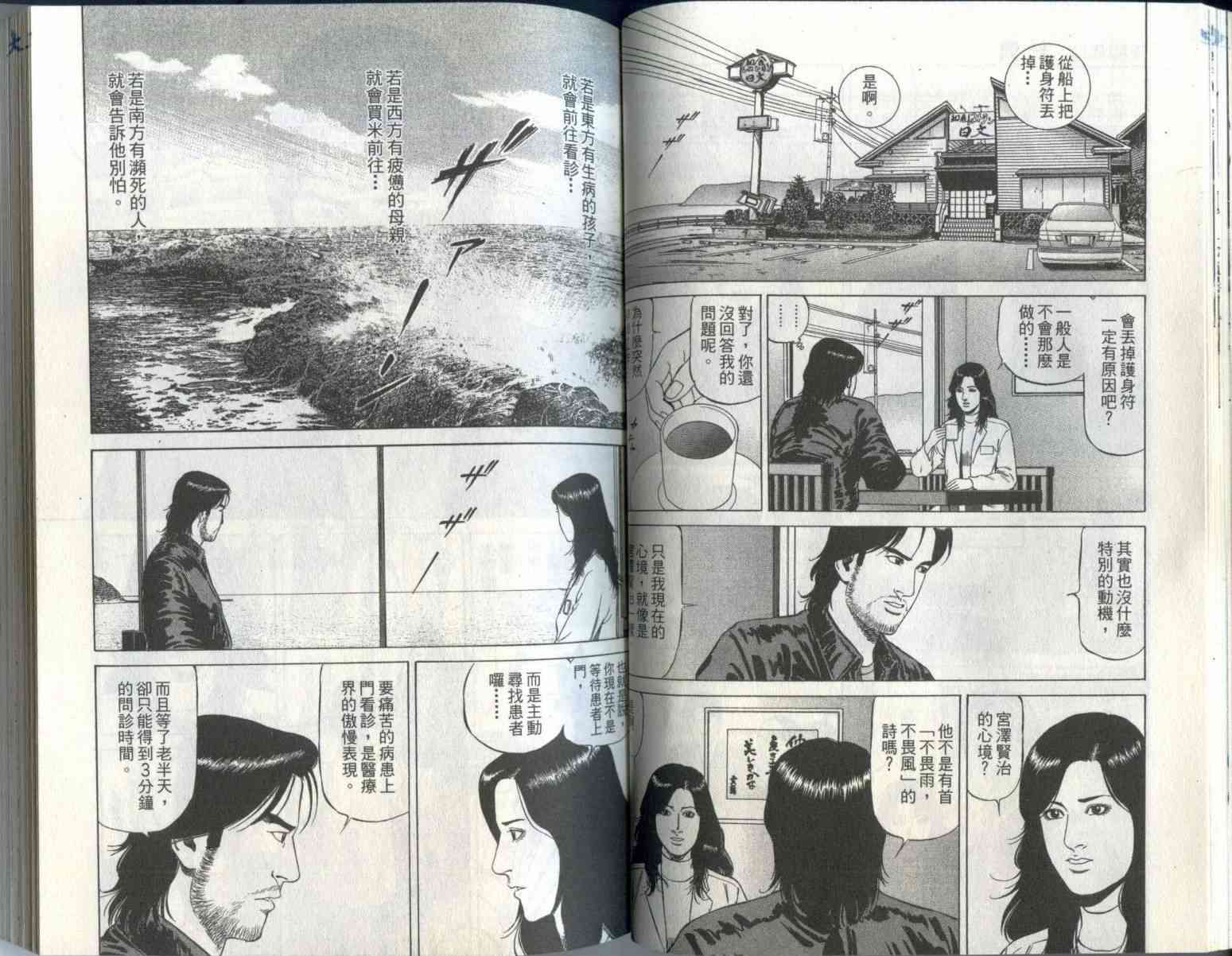 天医无缝-绊 - 第01卷 - 第33张图