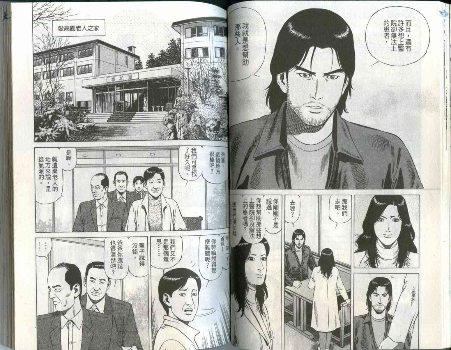 天医无缝-绊 - 第01卷 - 第34张图