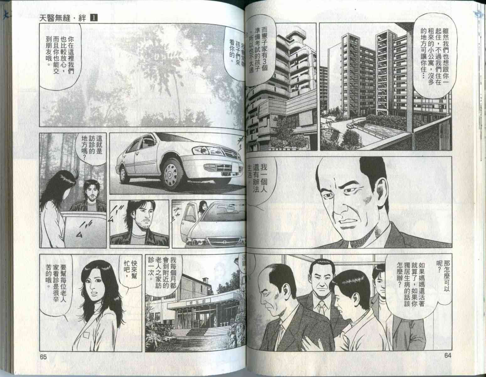 天医无缝-绊 - 第01卷 - 第35张图