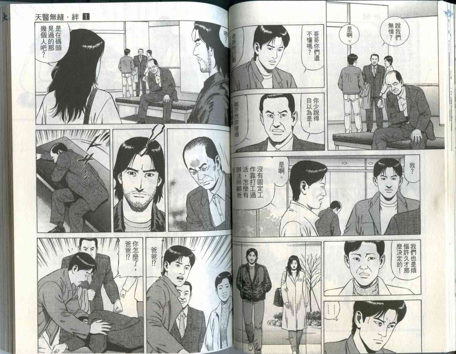 天医无缝-绊 - 第01卷 - 第36张图