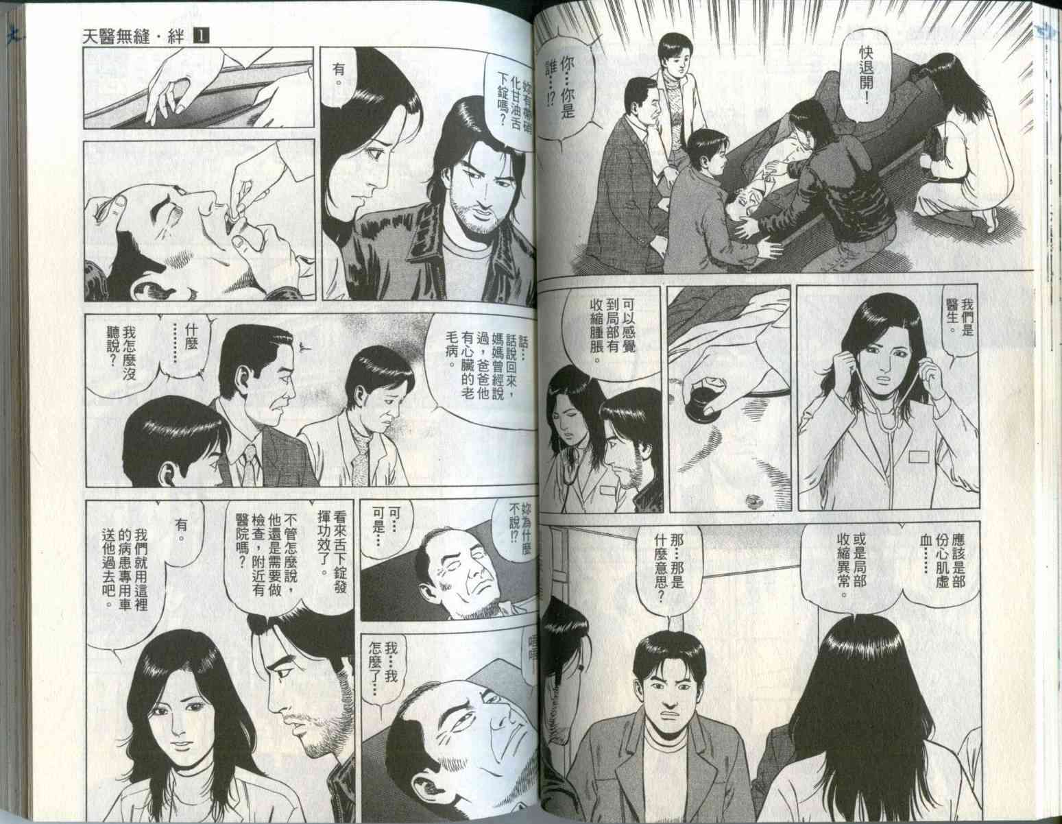 天医无缝-绊 - 第01卷 - 第37张图