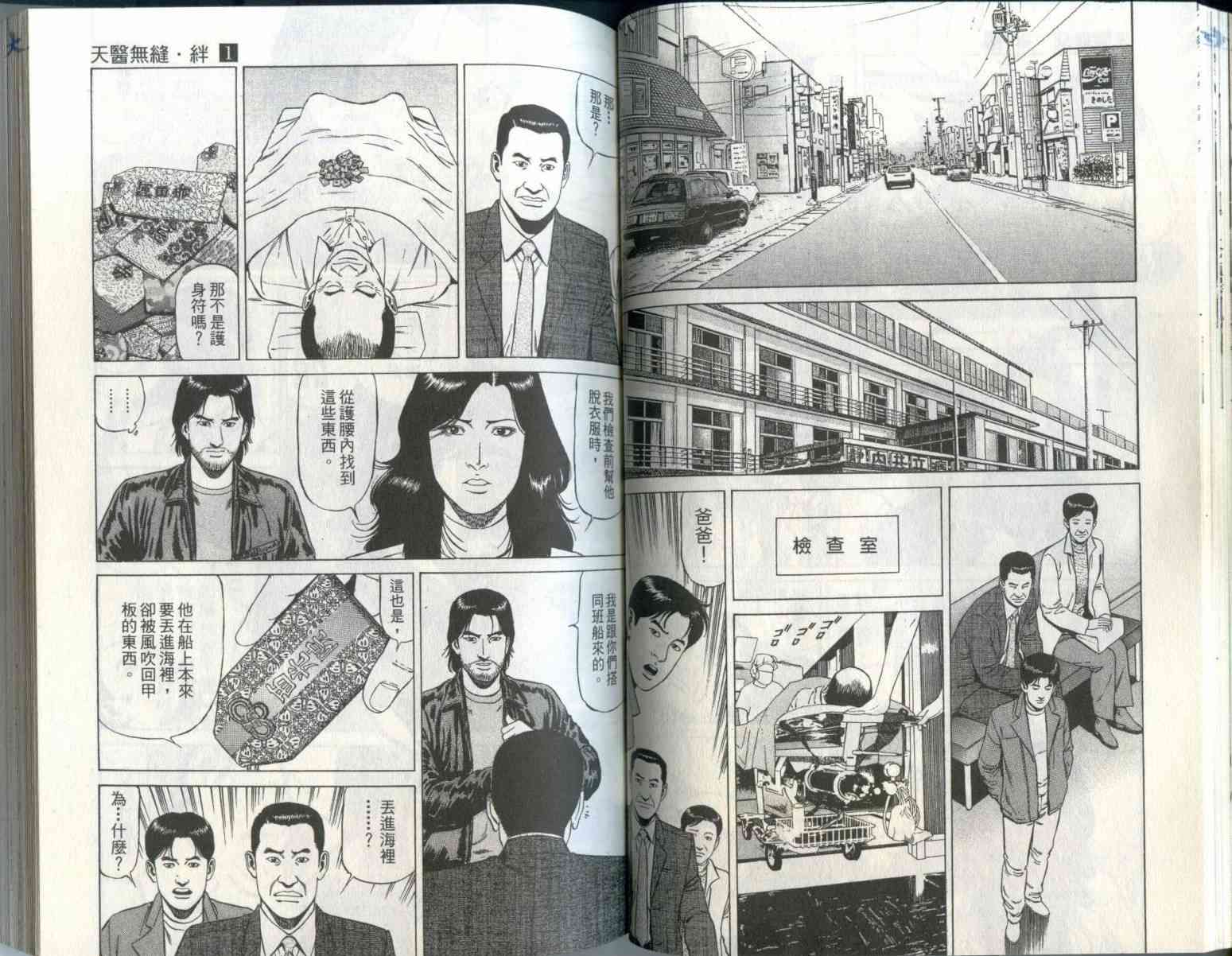 天医无缝-绊 - 第01卷 - 第38张图