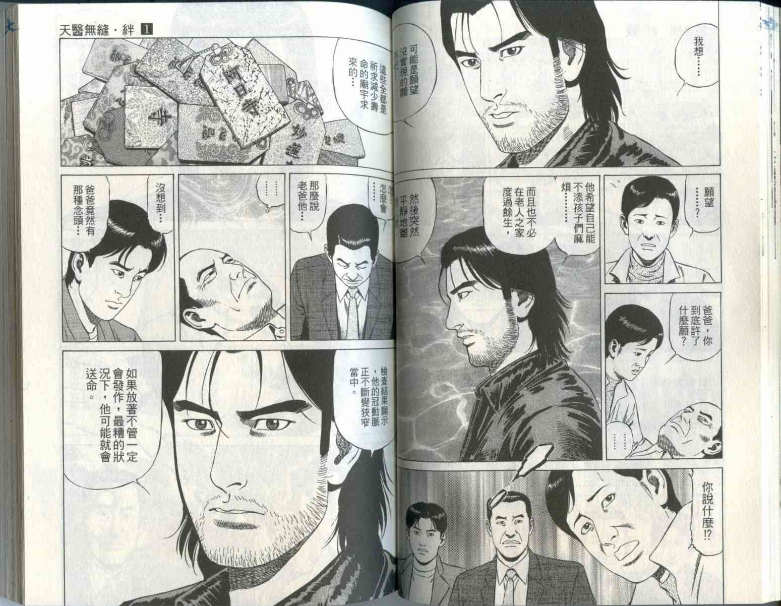 天医无缝-绊 - 第01卷 - 第39张图