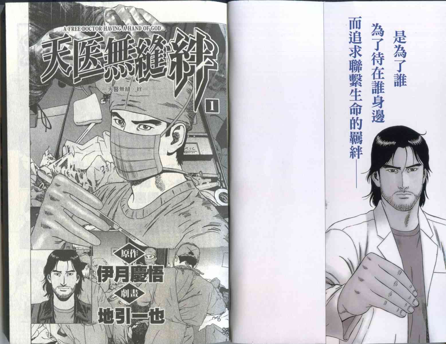 天医无缝-绊 - 第01卷 - 第3张图