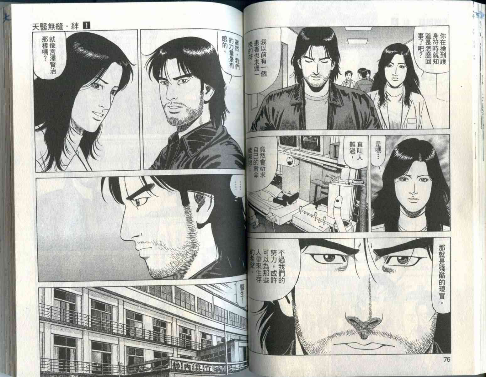 天医无缝-绊 - 第01卷 - 第41张图