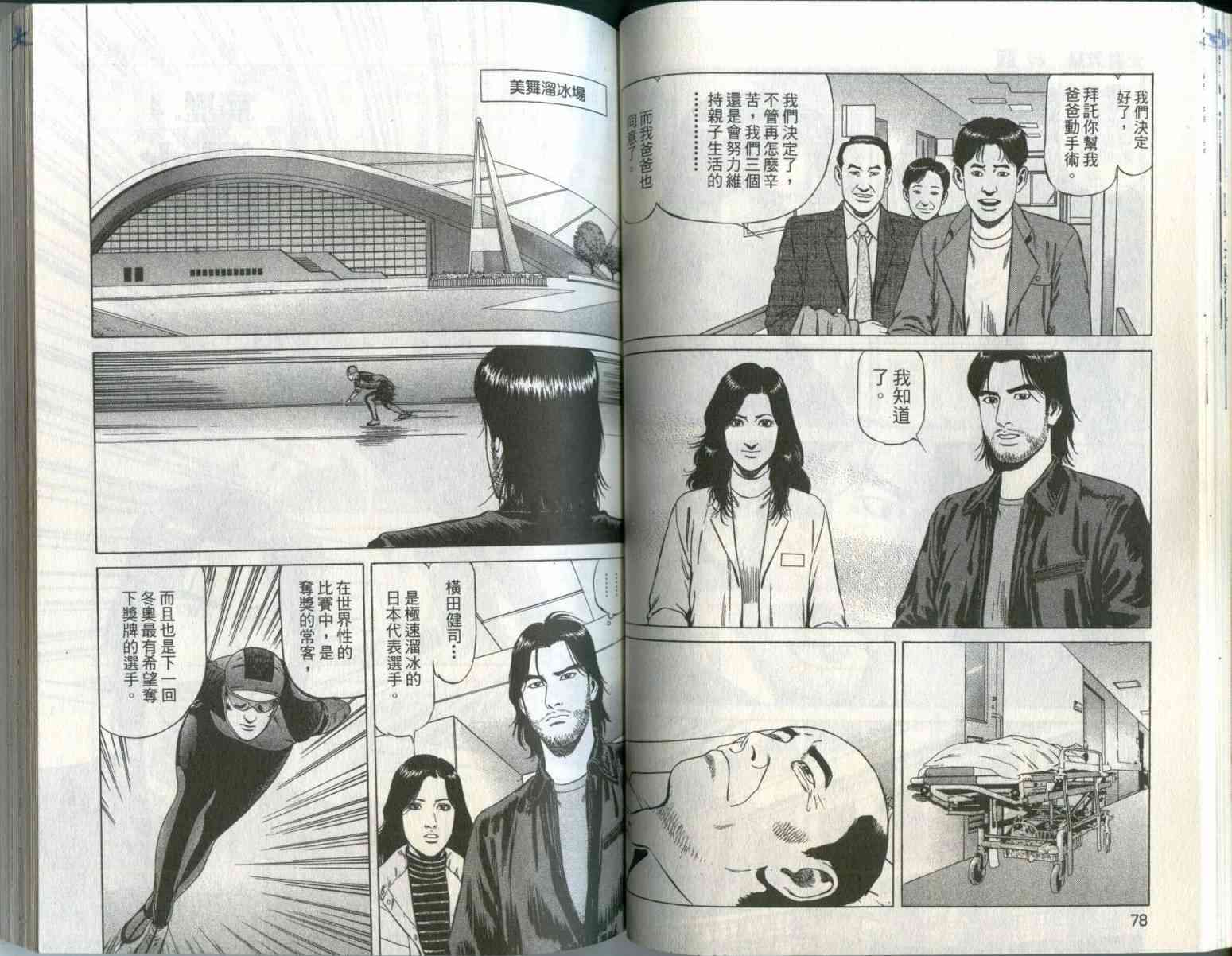 天医无缝-绊 - 第01卷 - 第42张图