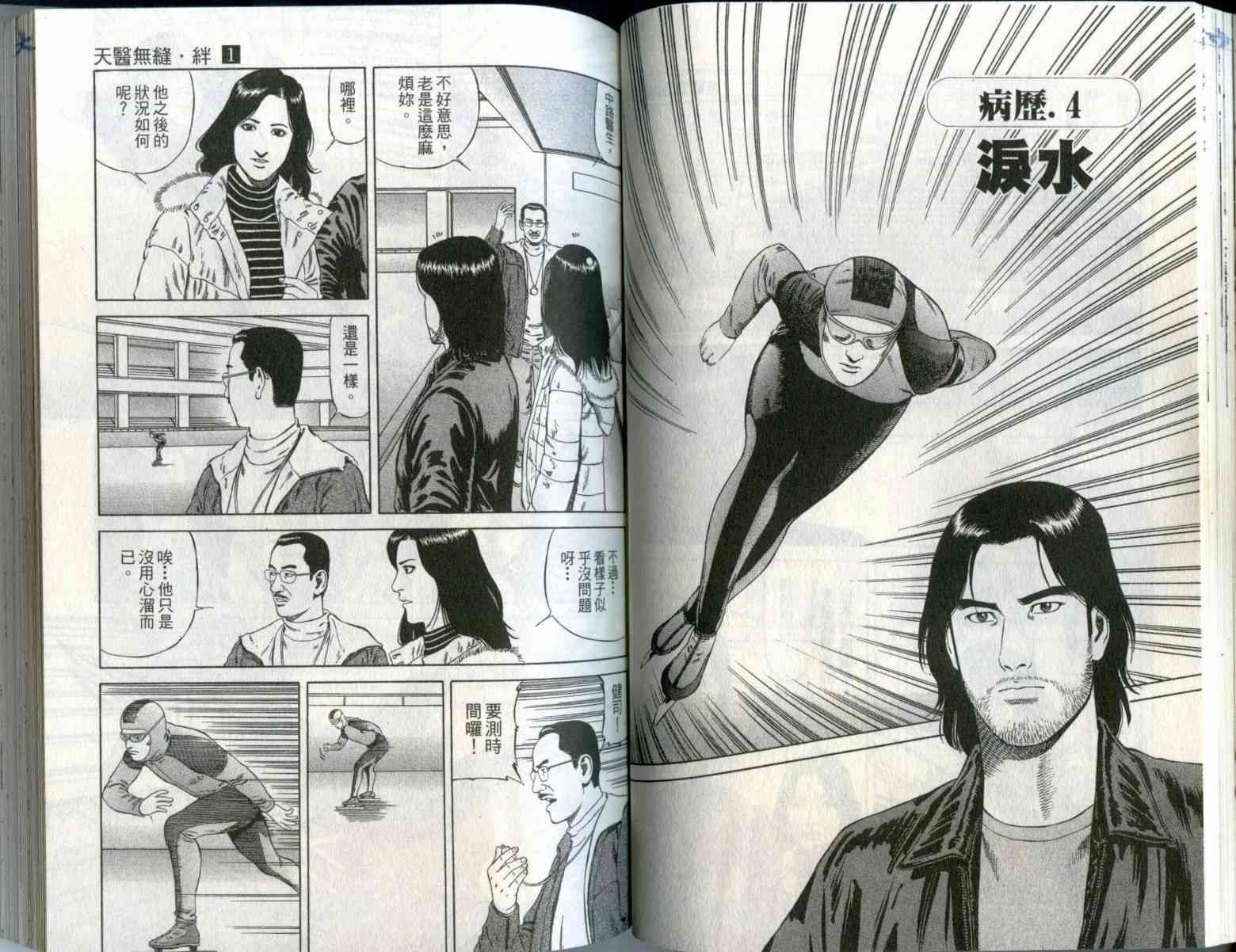 天医无缝-绊 - 第01卷 - 第43张图