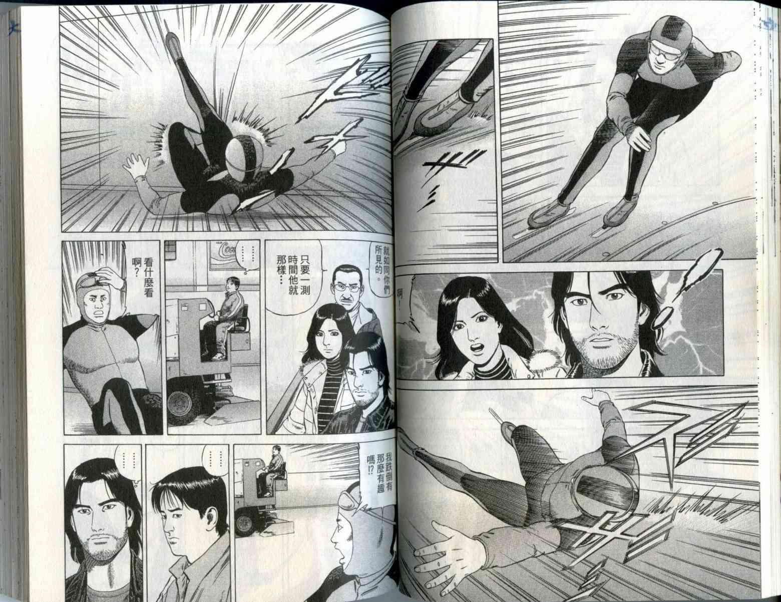 天医无缝-绊 - 第01卷 - 第44张图