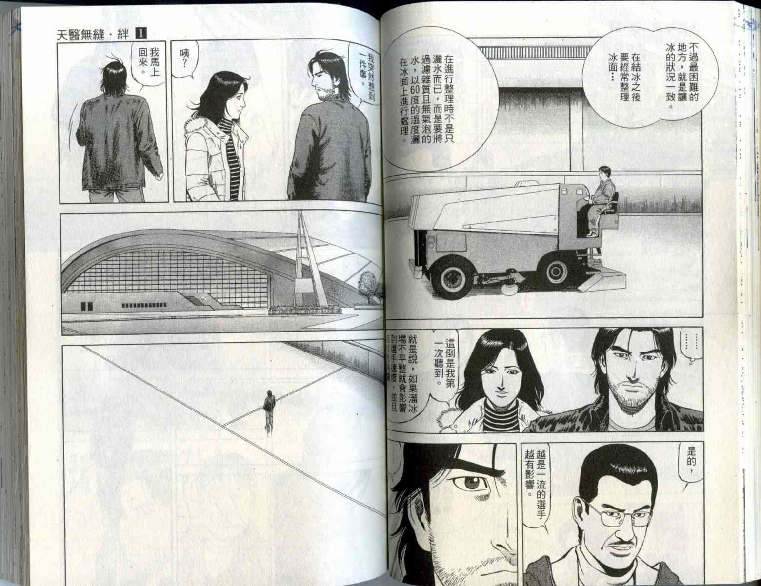 天医无缝-绊 - 第01卷 - 第49张图