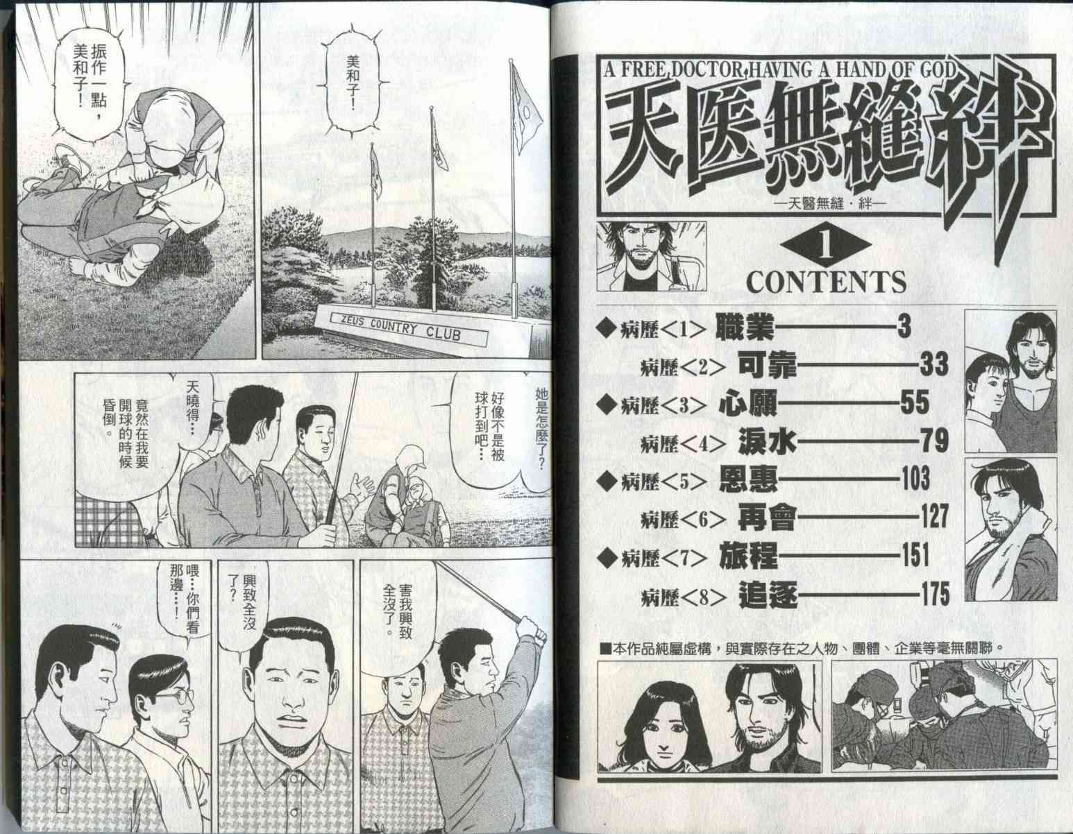 天医无缝-绊 - 第01卷 - 第4张图