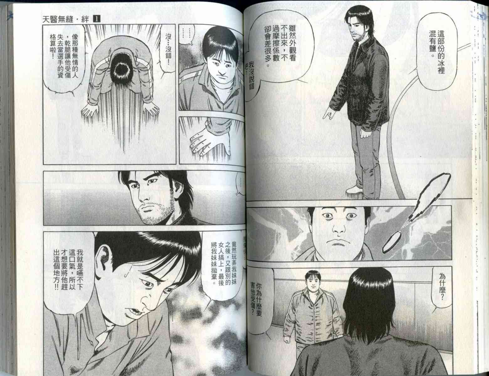 天医无缝-绊 - 第01卷 - 第51张图