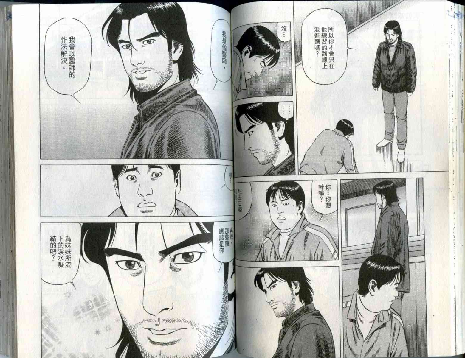 天医无缝-绊 - 第01卷 - 第52张图