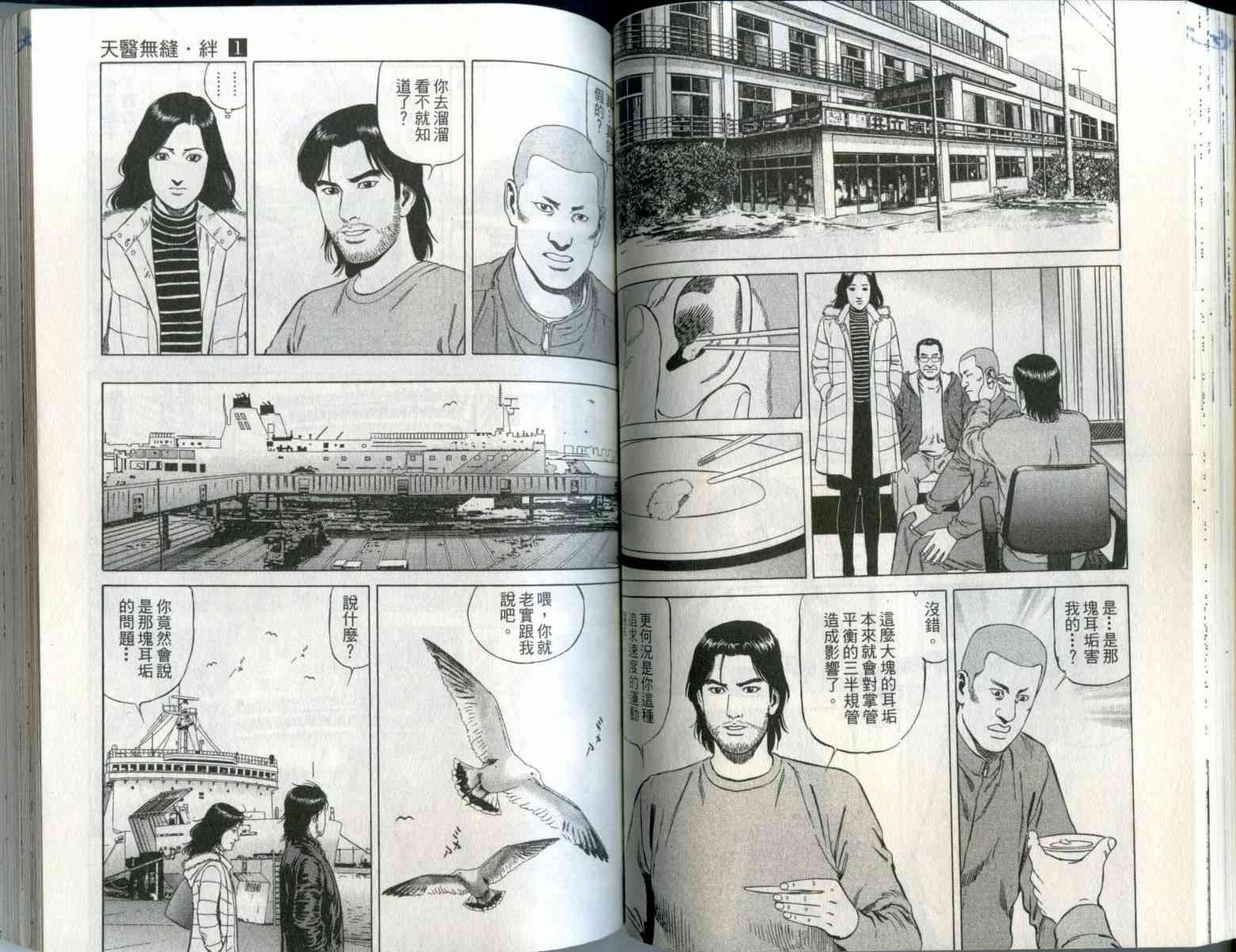 天医无缝-绊 - 第01卷 - 第53张图