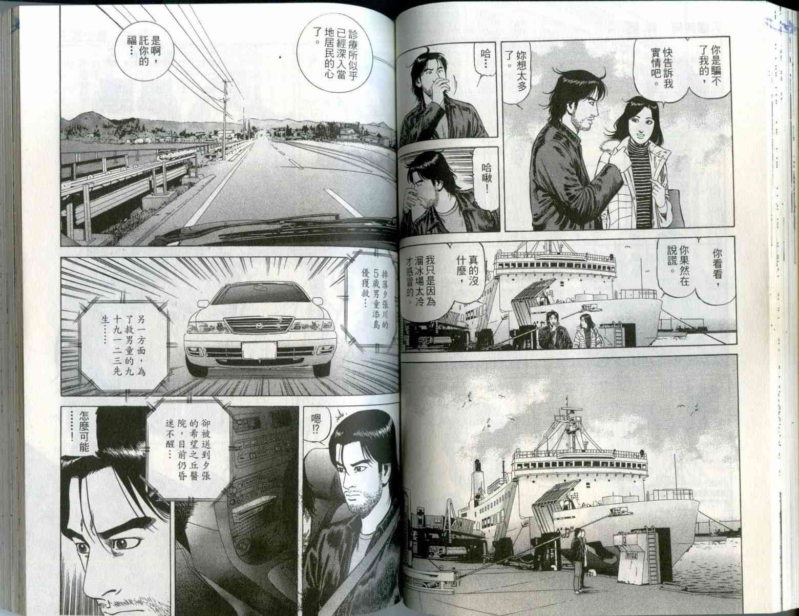 天医无缝-绊 - 第01卷 - 第54张图