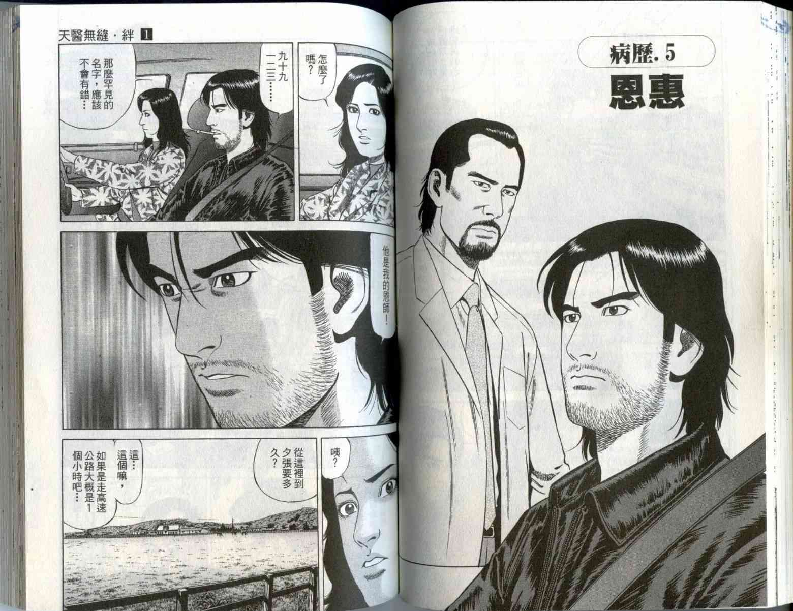 天医无缝-绊 - 第01卷 - 第55张图