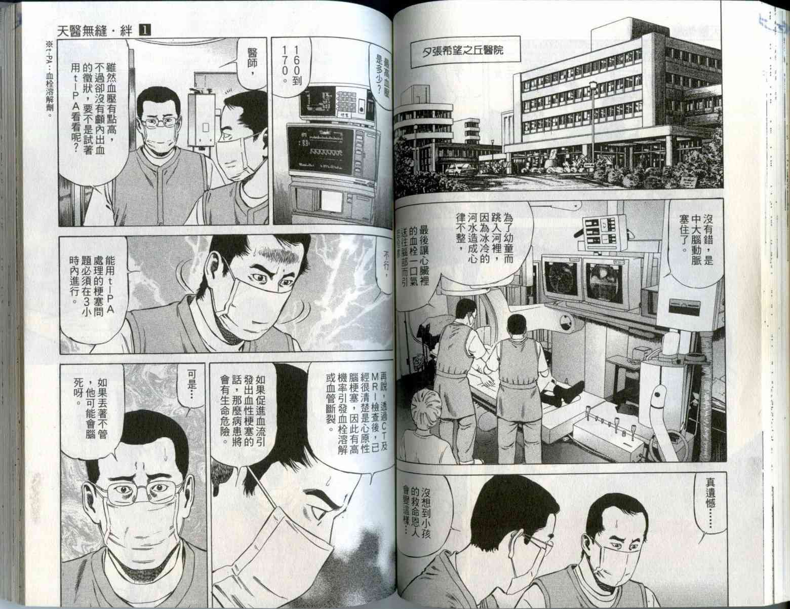 天医无缝-绊 - 第01卷 - 第56张图