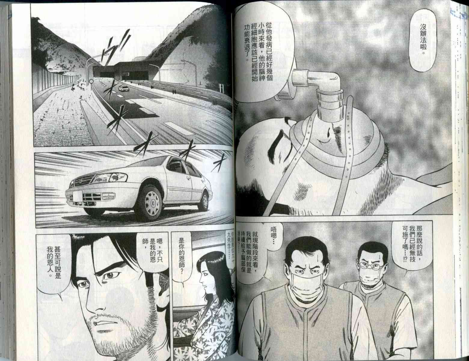 天医无缝-绊 - 第01卷 - 第57张图