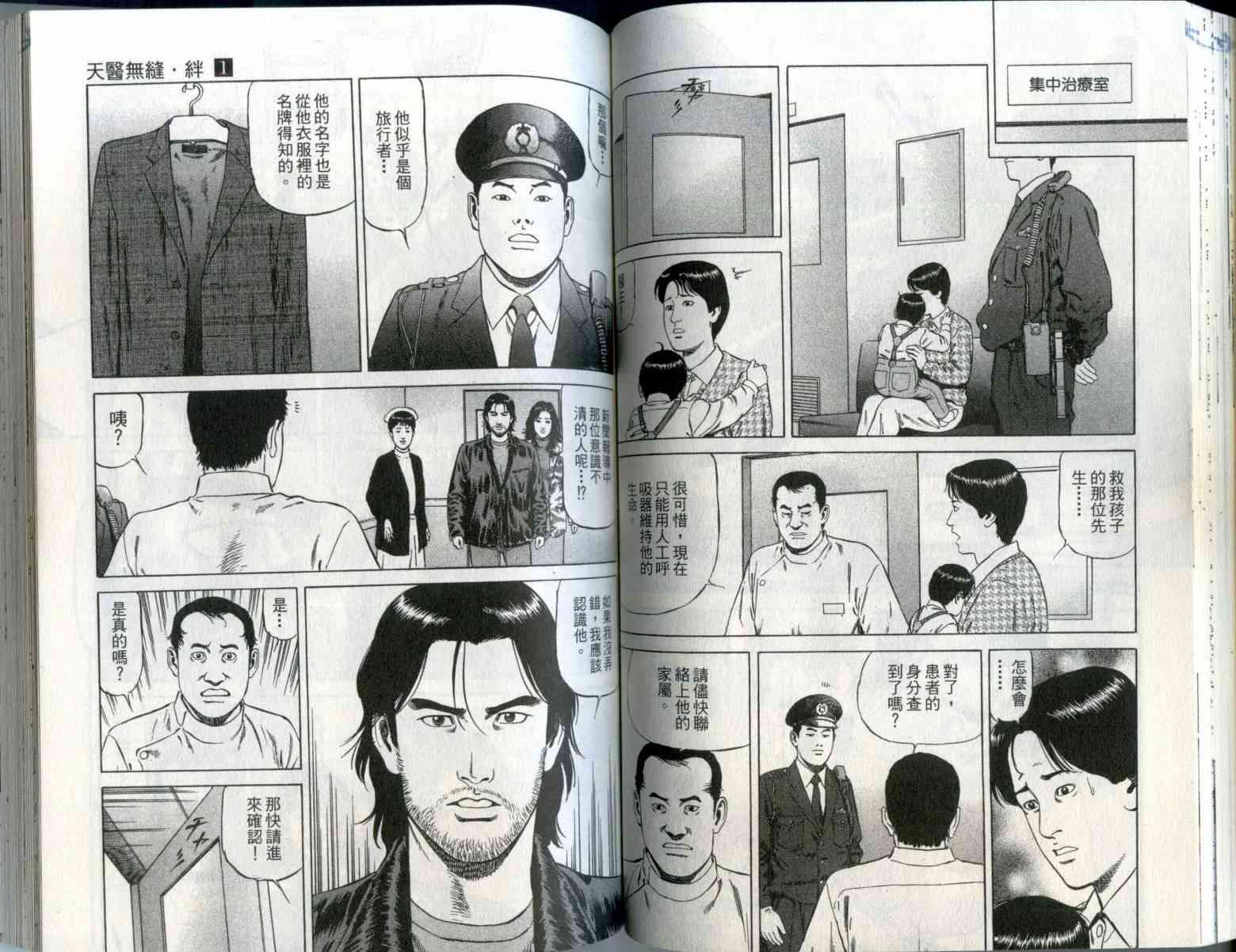 天医无缝-绊 - 第01卷 - 第58张图