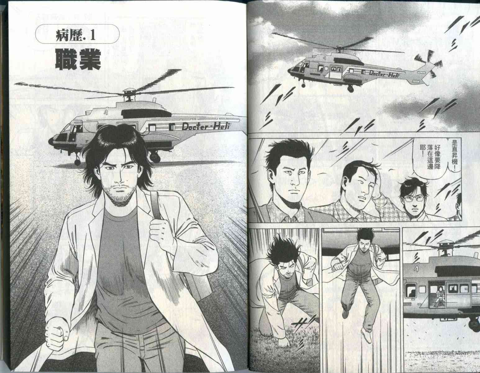 天医无缝-绊 - 第01卷 - 第5张图