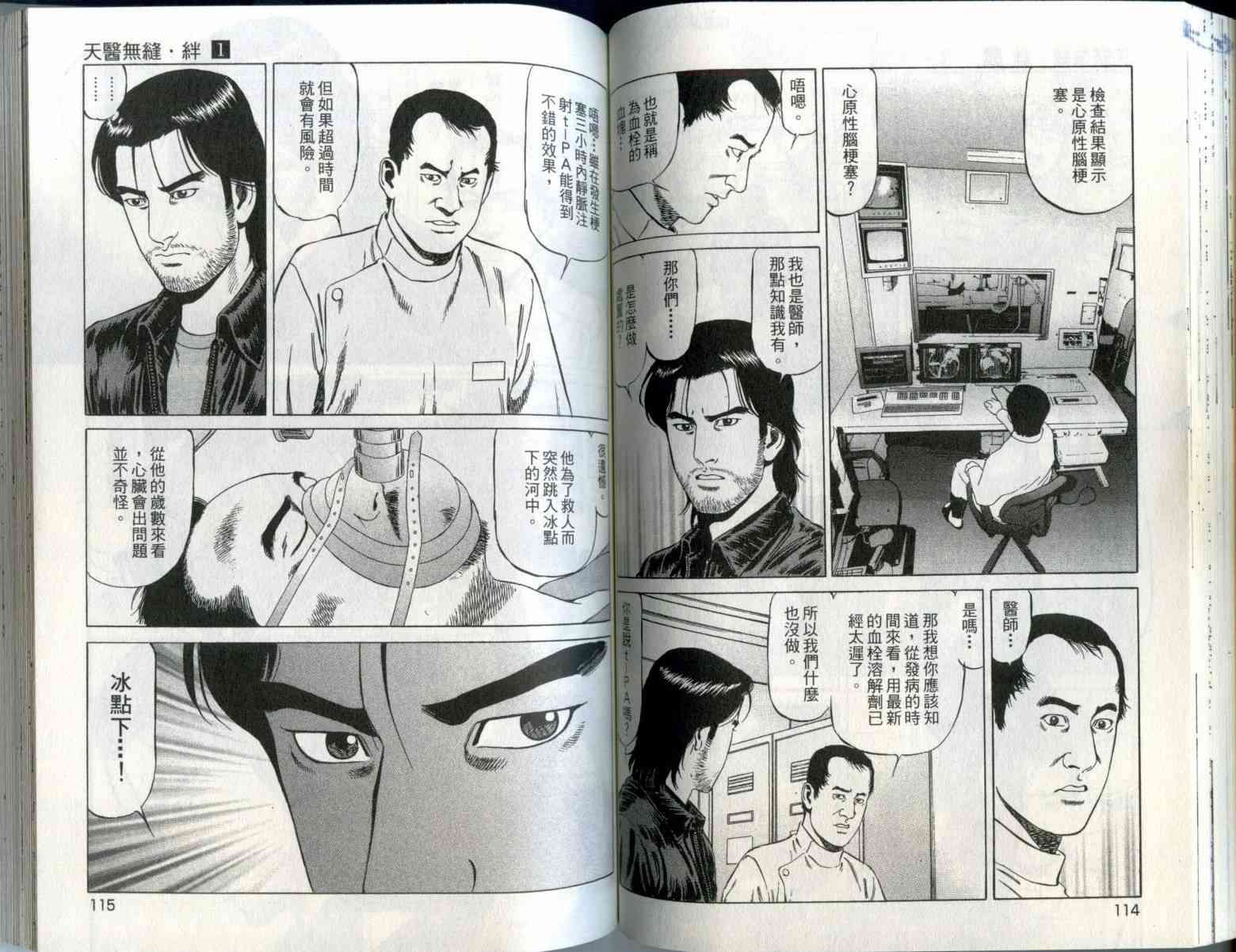 天医无缝-绊 - 第01卷 - 第60张图