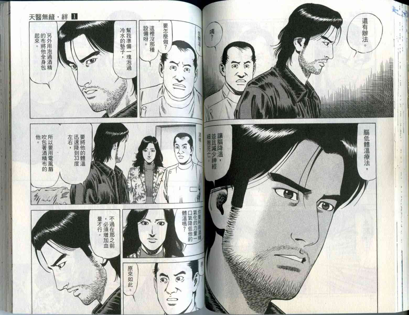 天医无缝-绊 - 第01卷 - 第61张图