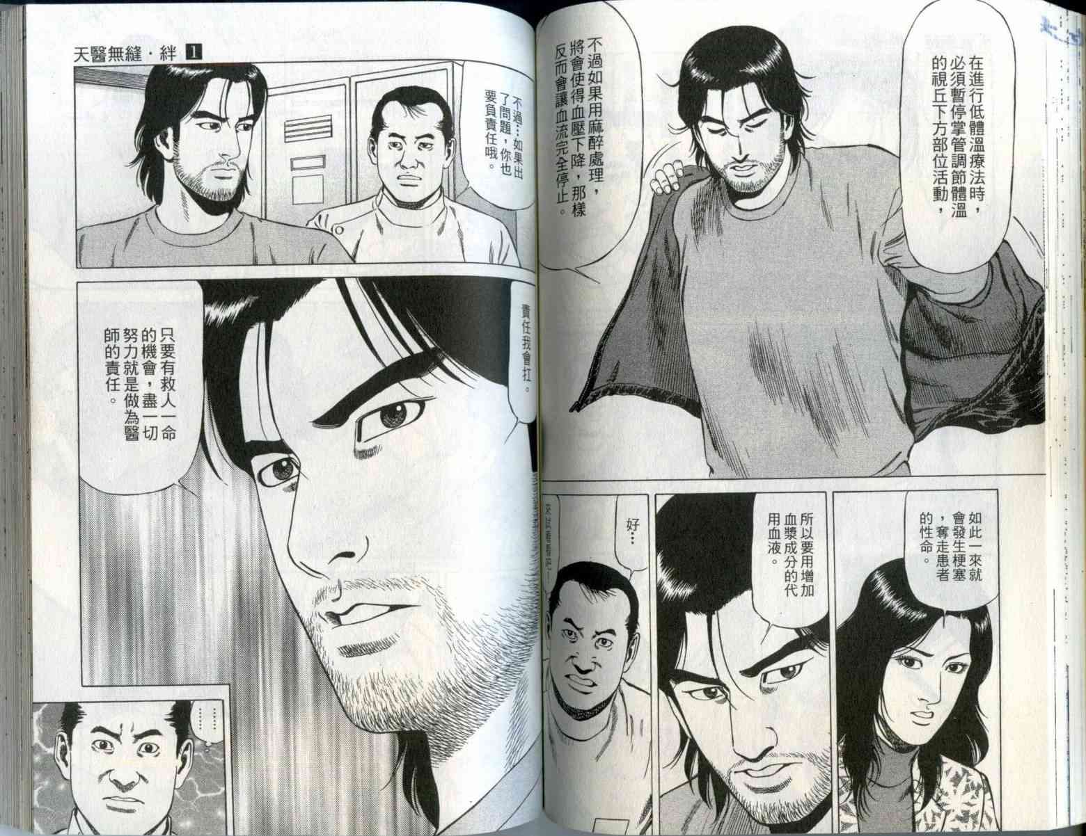 天医无缝-绊 - 第01卷 - 第62张图