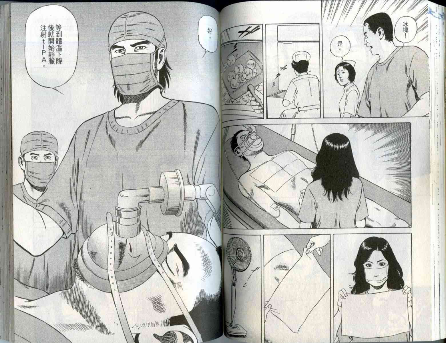 天医无缝-绊 - 第01卷 - 第63张图