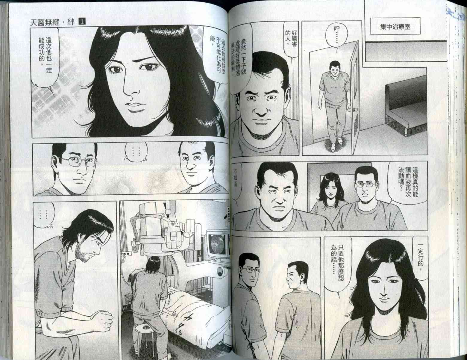 天医无缝-绊 - 第01卷 - 第64张图