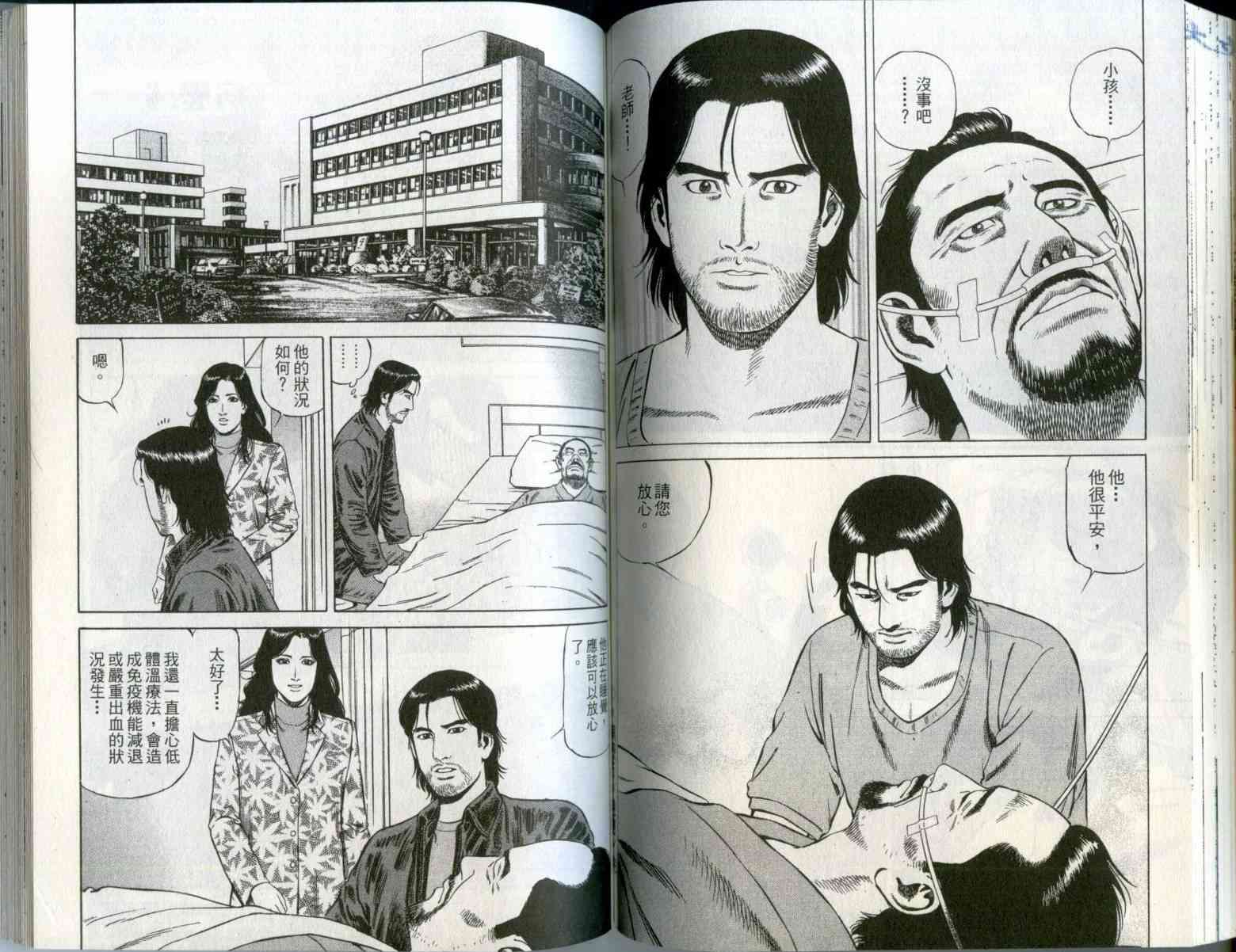 天医无缝-绊 - 第01卷 - 第66张图