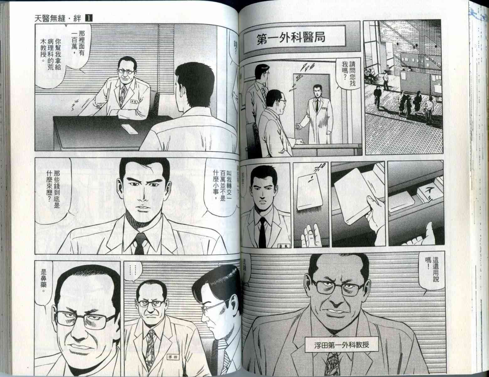 天医无缝-绊 - 第01卷 - 第68张图