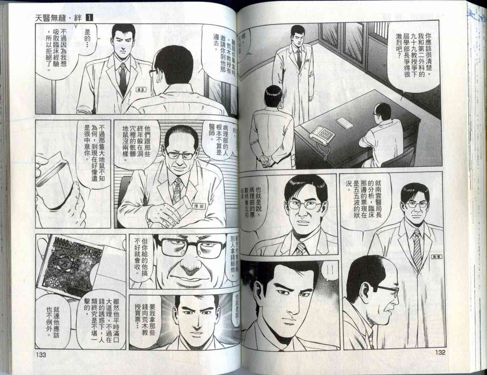 天医无缝-绊 - 第01卷 - 第69张图