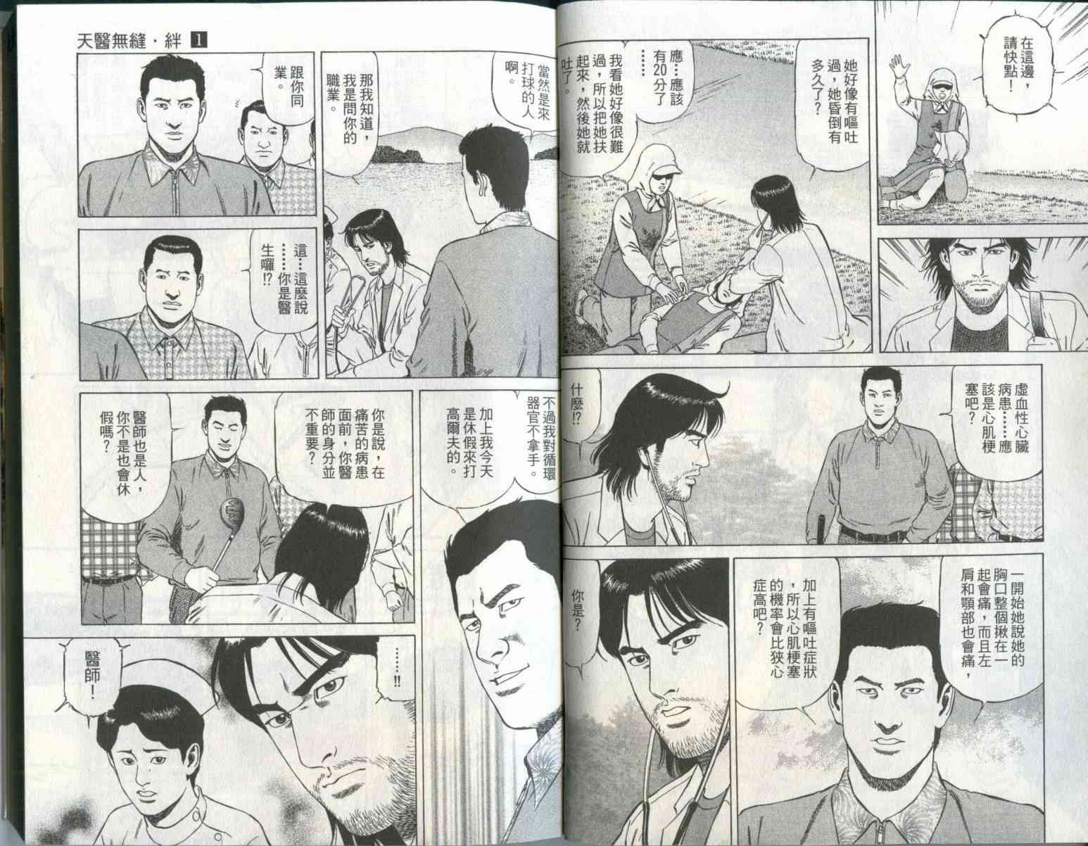 天医无缝-绊 - 第01卷 - 第6张图