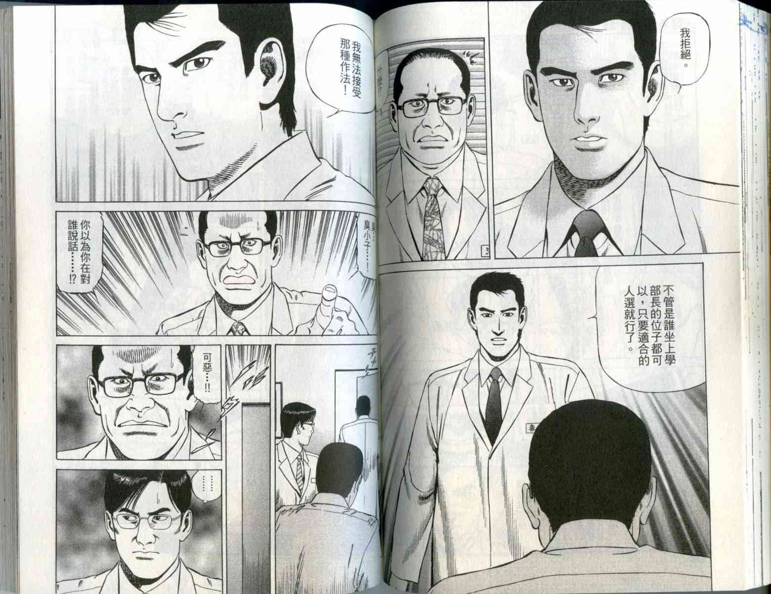 天医无缝-绊 - 第01卷 - 第70张图