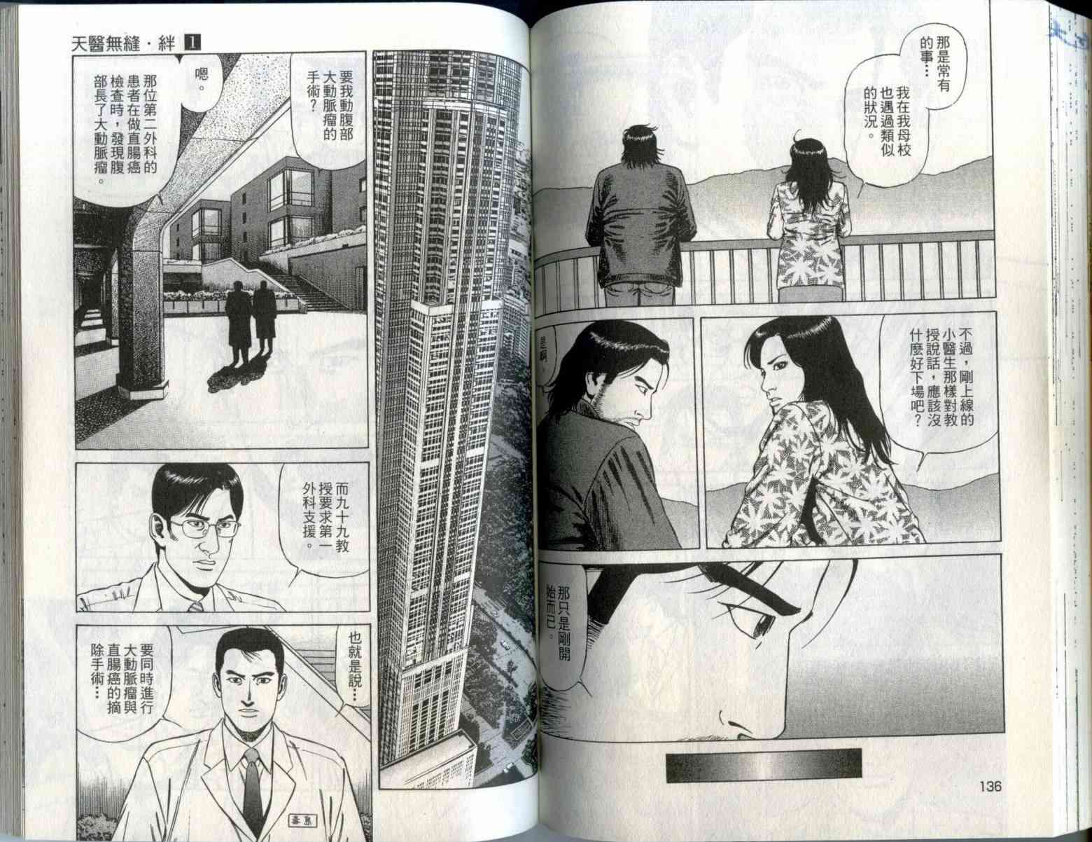 天医无缝-绊 - 第01卷 - 第71张图