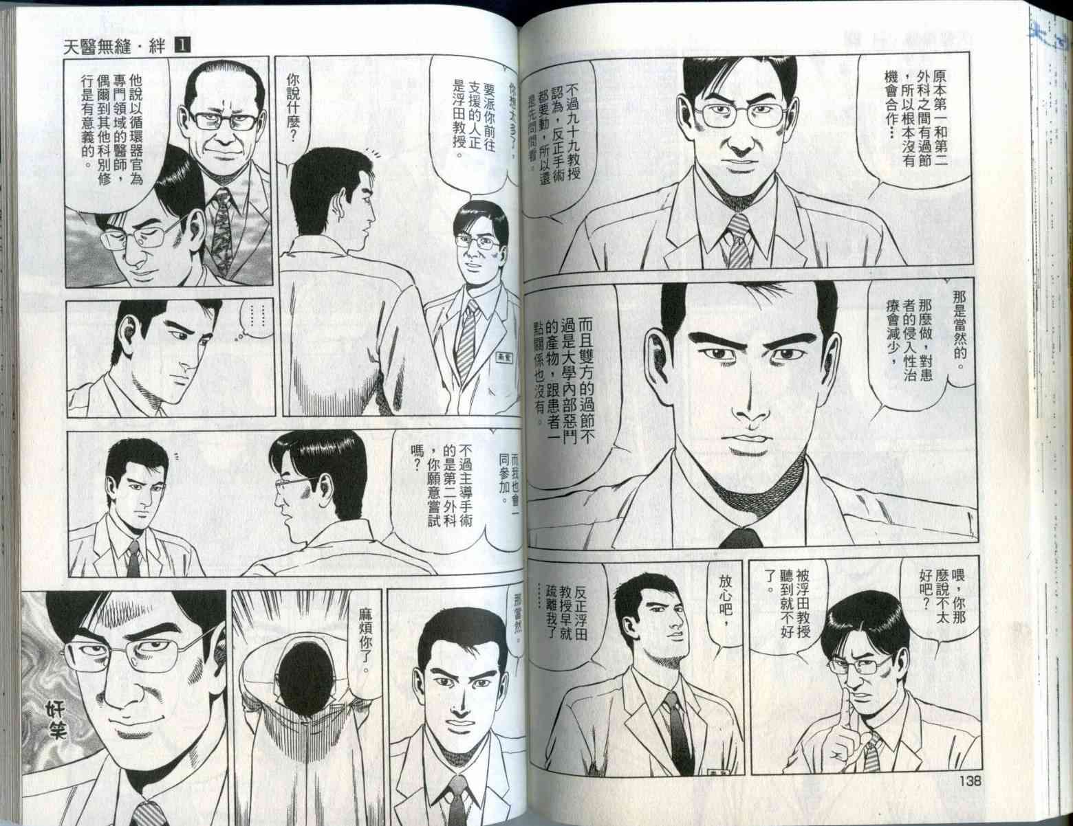 天医无缝-绊 - 第01卷 - 第72张图