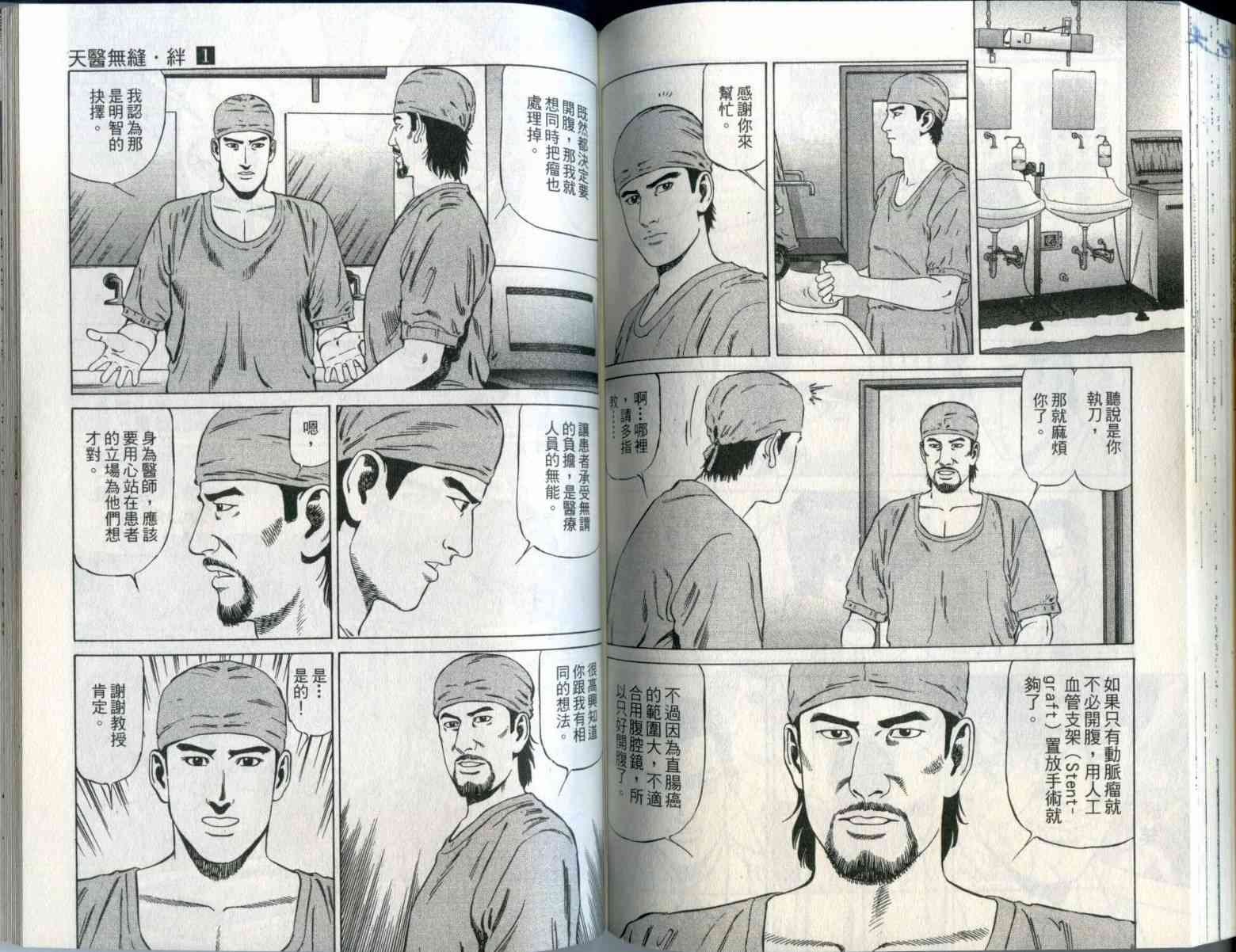 天医无缝-绊 - 第01卷 - 第73张图