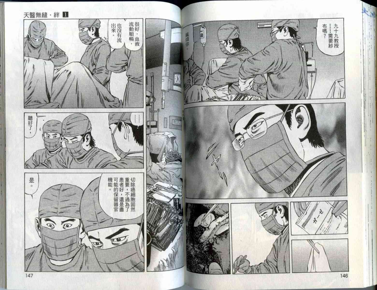 天医无缝-绊 - 第01卷 - 第76张图