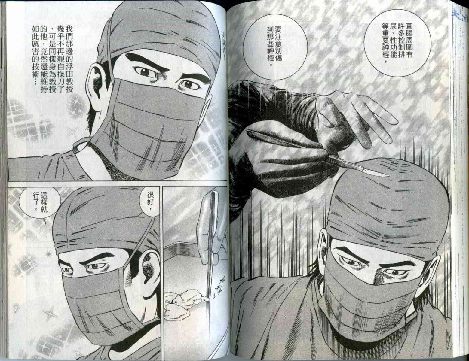 天医无缝-绊 - 第01卷 - 第77张图