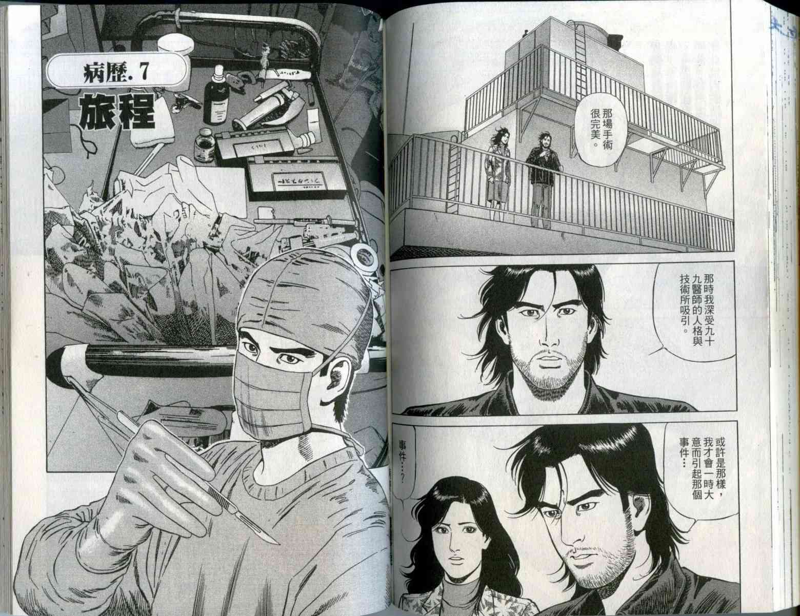 天医无缝-绊 - 第01卷 - 第78张图