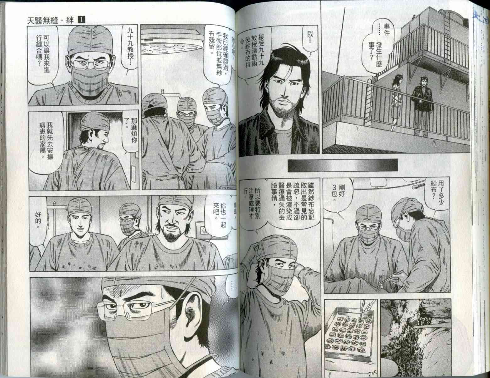 天医无缝-绊 - 第01卷 - 第79张图