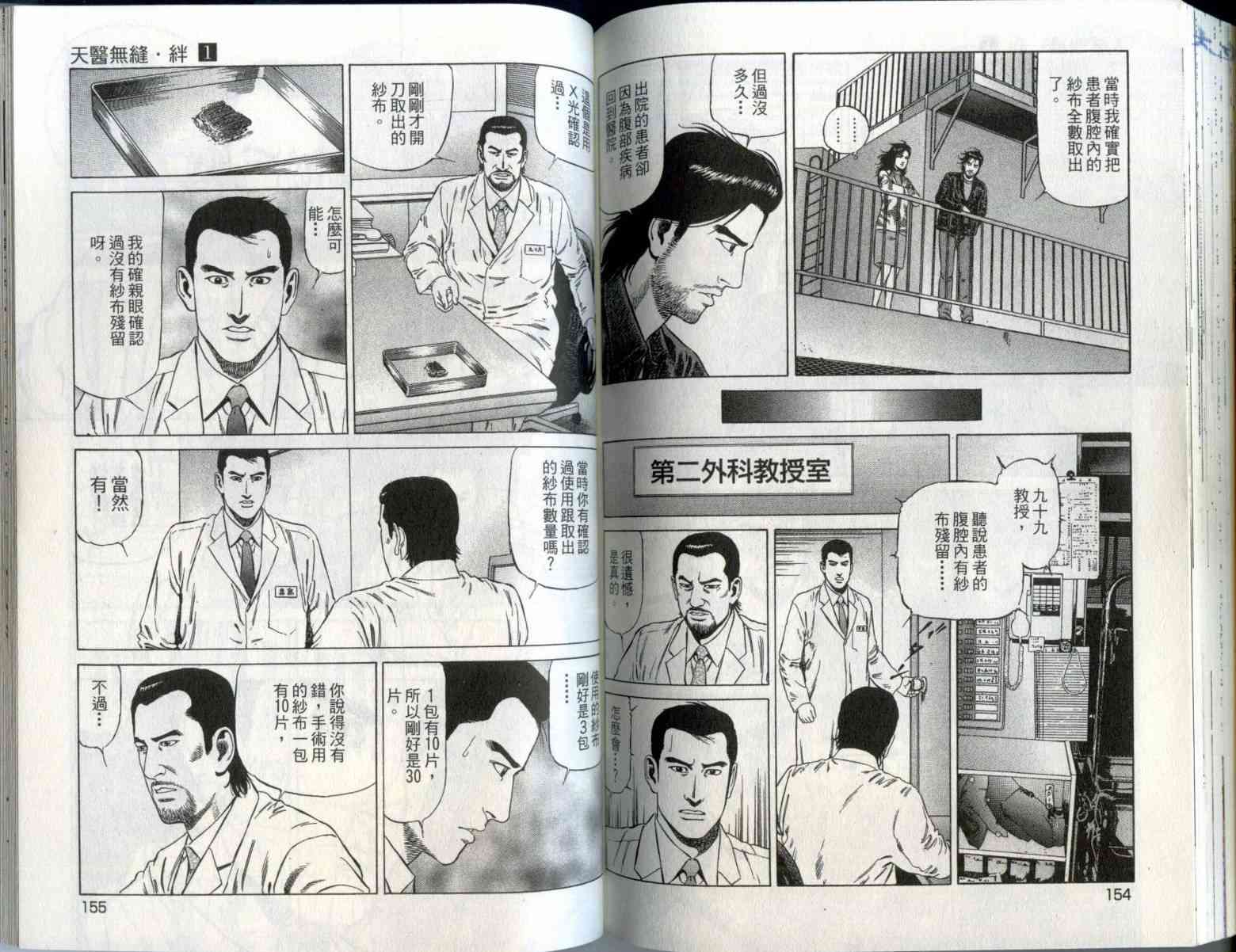 天医无缝-绊 - 第01卷 - 第80张图