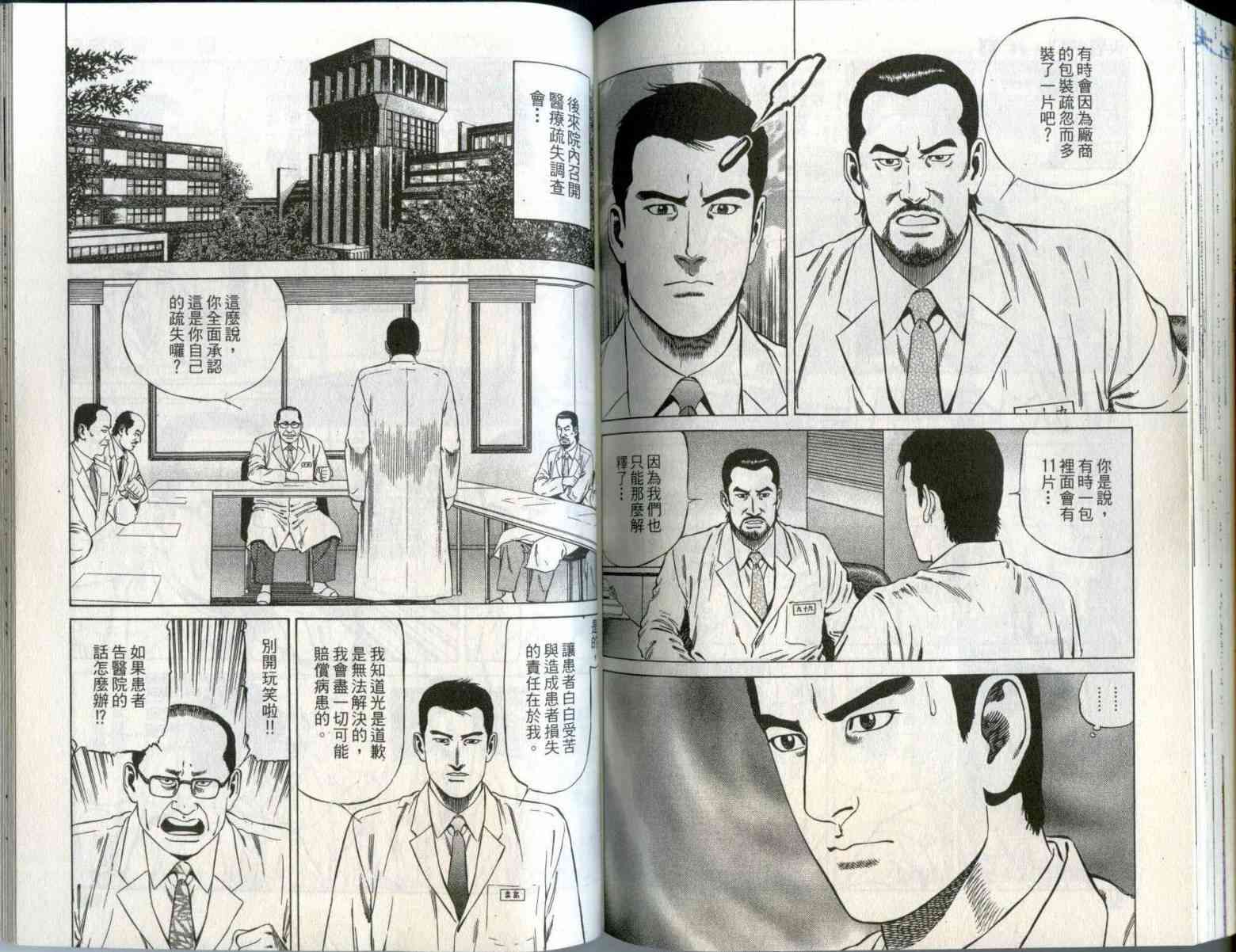 天医无缝-绊 - 第01卷 - 第81张图