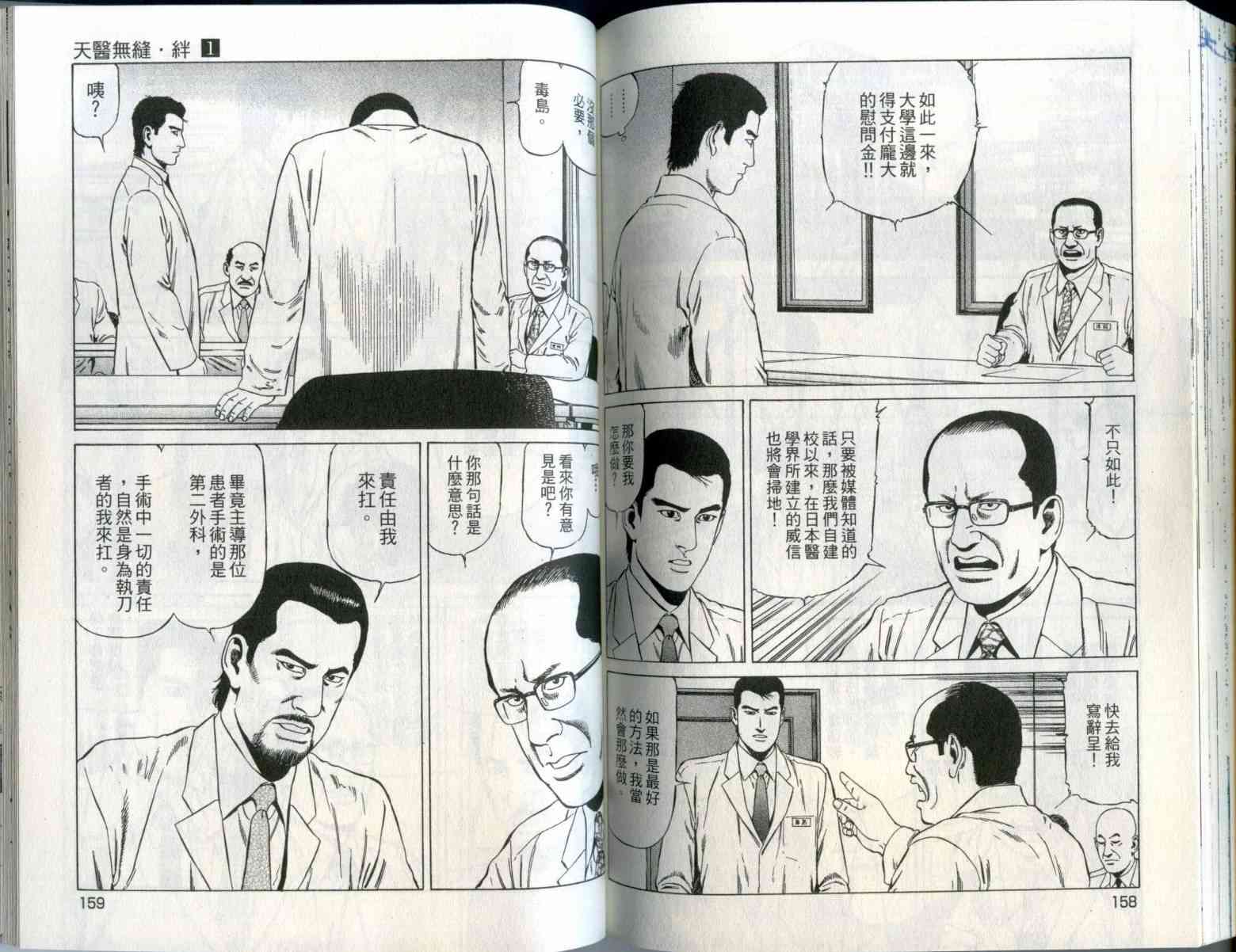 天医无缝-绊 - 第01卷 - 第82张图