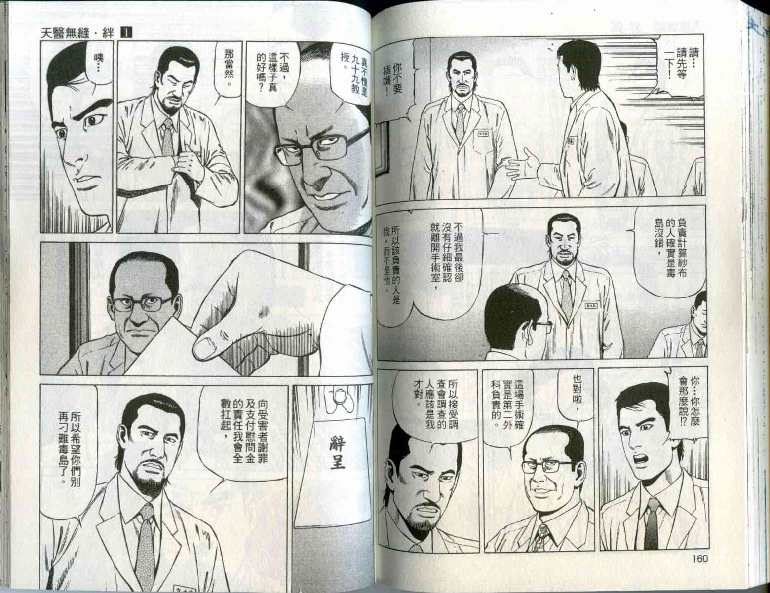 天医无缝-绊 - 第01卷 - 第83张图