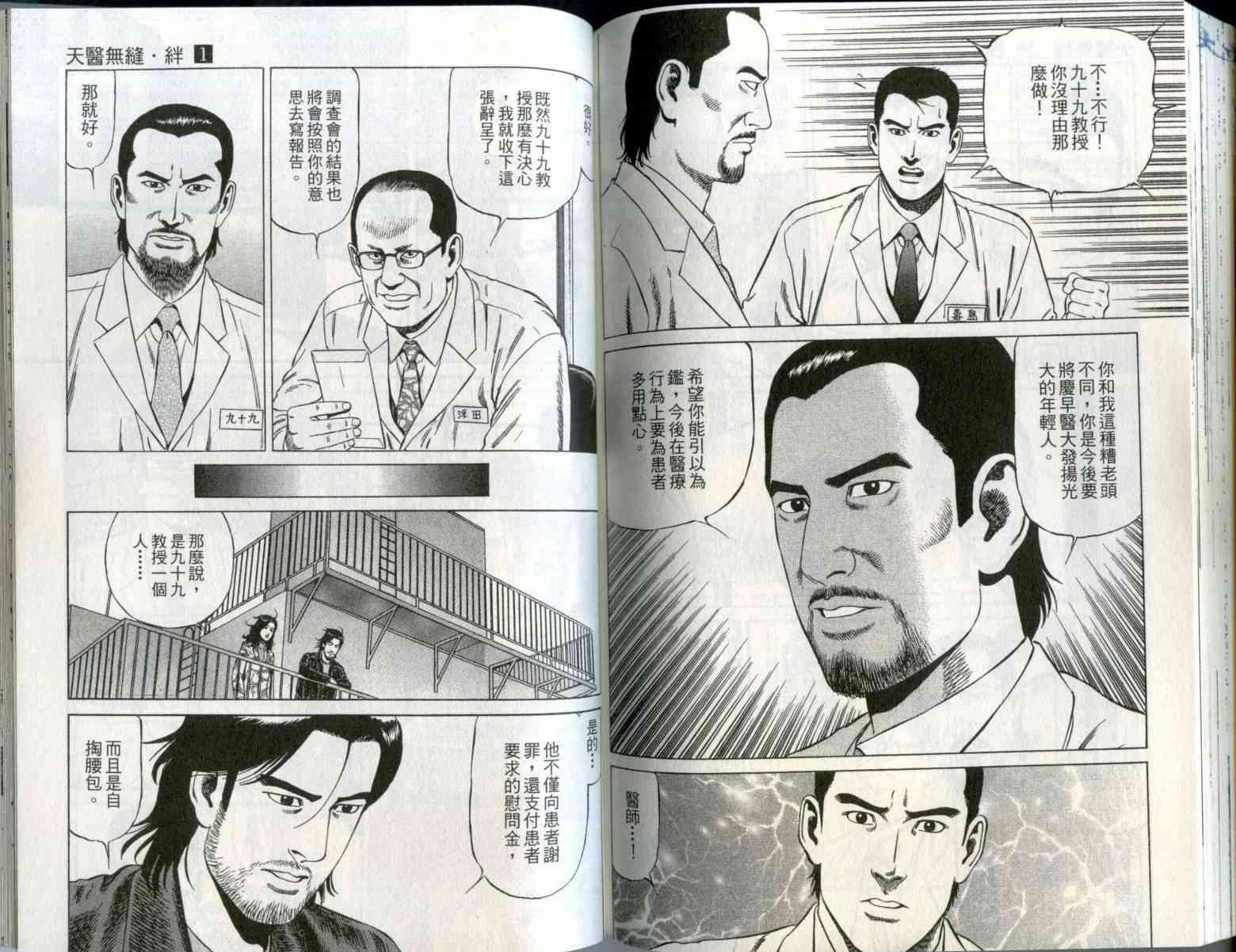 天医无缝-绊 - 第01卷 - 第84张图