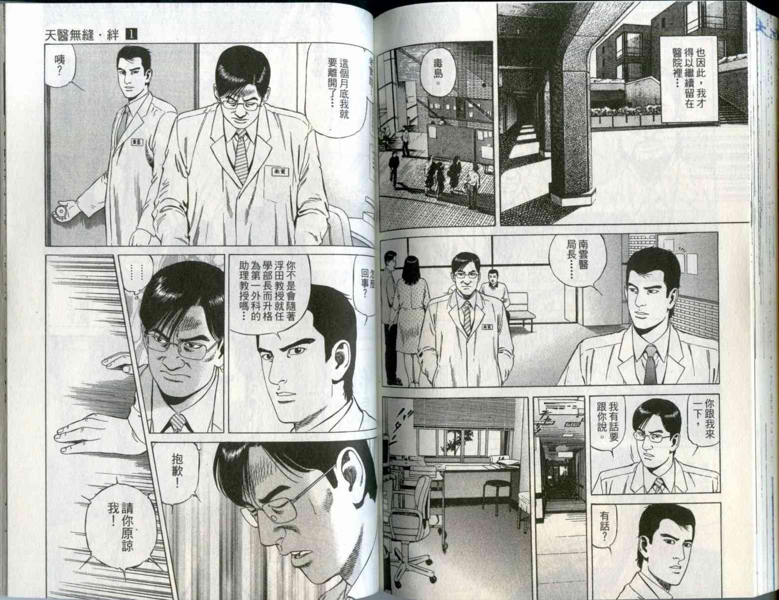 天医无缝-绊 - 第01卷 - 第85张图